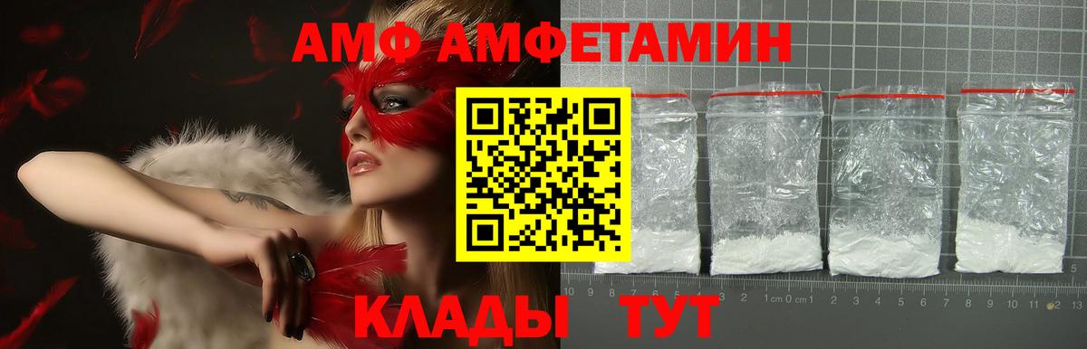 АМФЕТАМИН Розовый  Вход с VPN  Междуреченск 