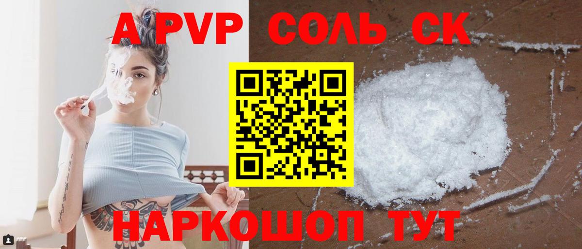 А ПВП Соль  Вход с VPN  A-PVP  где найти   Alpha PVP СК КРИС  Междуреченск 