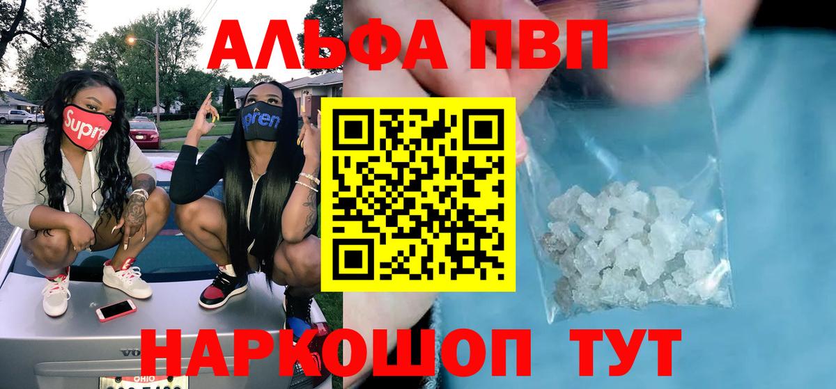 Альфа ПВП мука Междуреченск