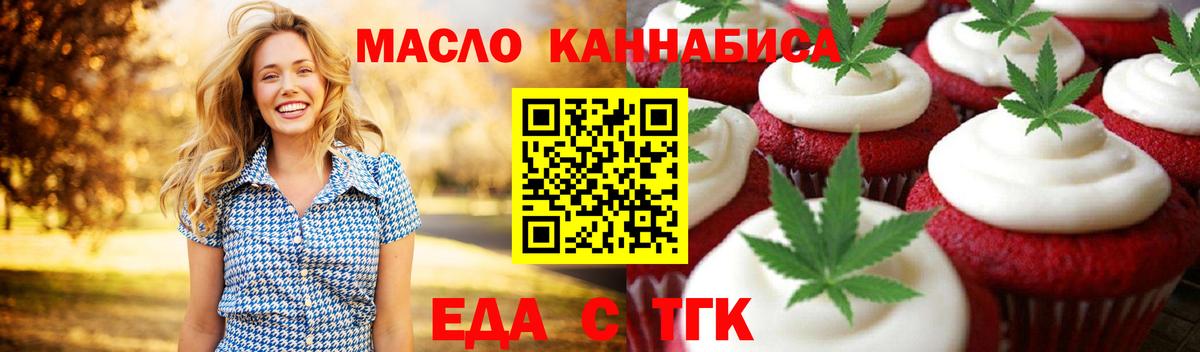 Печенье с ТГК марихуана  Вход с VPN  Междуреченск 