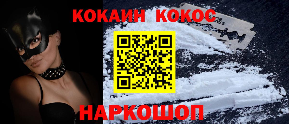 Cocaine Эквадор  КОКАИН VHQ  Вход с VPN  Междуреченск 