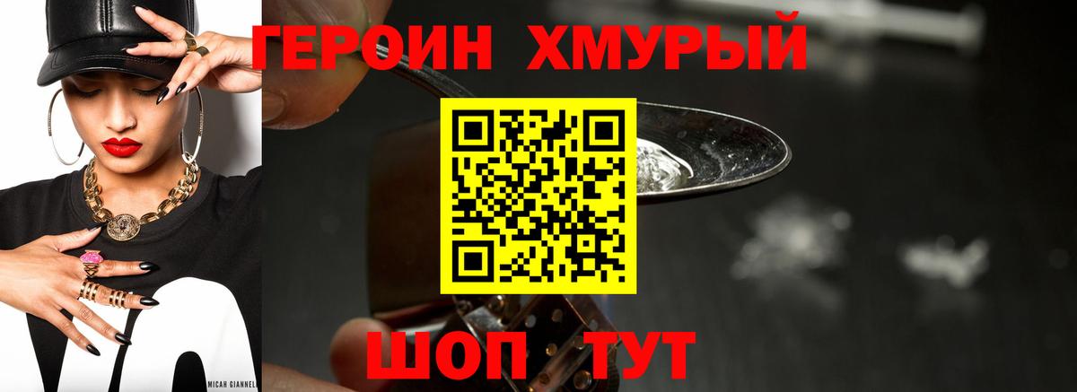 Героин белый  Вход с VPN  Междуреченск 