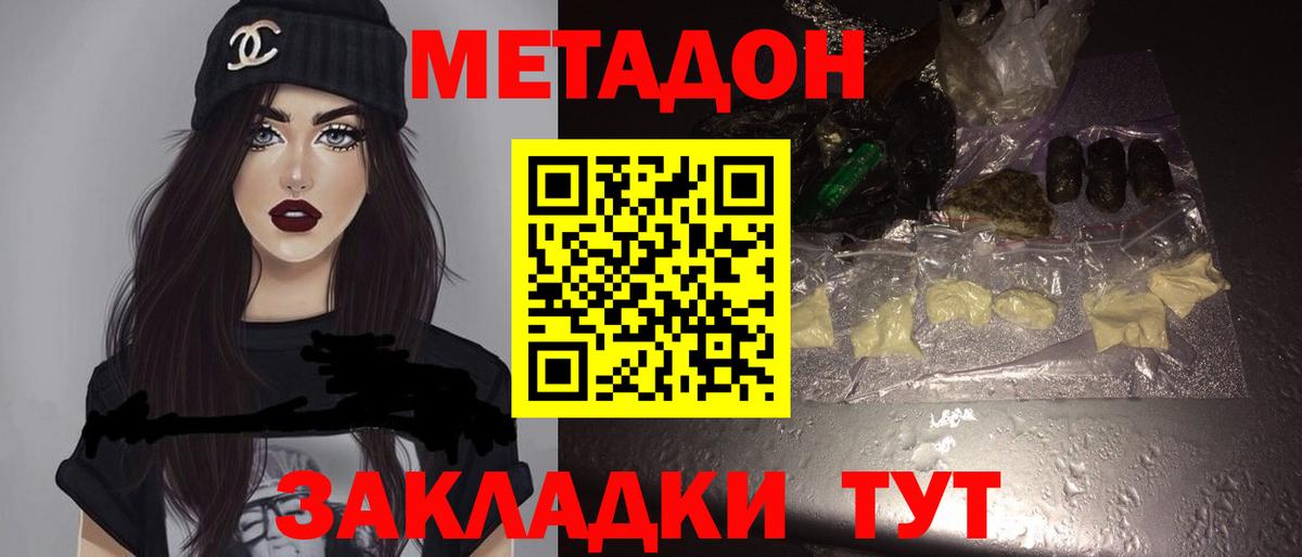 Метадон methadone  Вход с VPN  МЕТАДОН VHQ  Междуреченск 