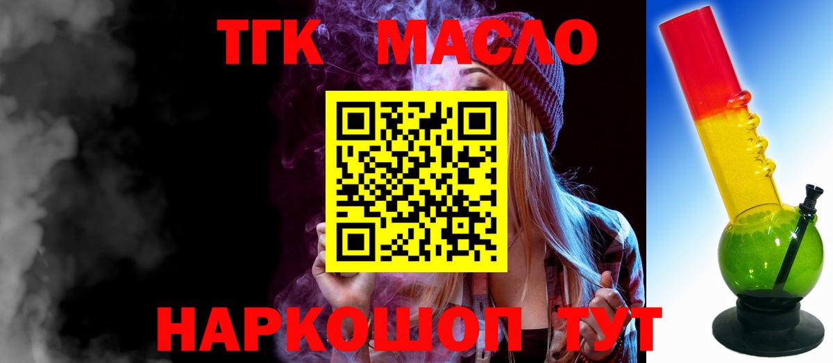 ТГК THC oil  Вход с VPN  Междуреченск 